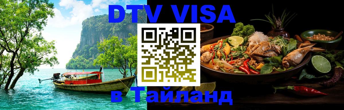 Цены на DTV визу в Таиланд — пакеты услуг, достаточно даже паспорта - 18.11.2025 